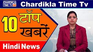 Hindi News | Morning Top 10 News | Hindi Khabran | 06 March 2020 | Chardikla Time TV