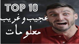 Top 10 Amazing Random Facts | Interesting Facts