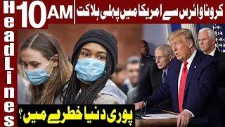 America Failed To Control Coronavirus | Headlines 10 AM | 1 March 2020 | Express News