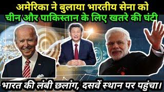 America called indian soldiers | India is in top 10 country of the world |  tension for China