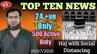 29th July Top 10 | Bhiwandi Kachra & Hard Work | Unlock | Haj