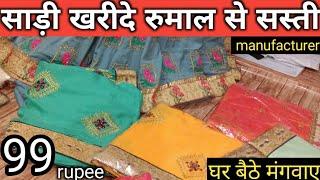 Fancy and Cheapest sarees wholesale market || saree wholesale market || Designer saree, work saree