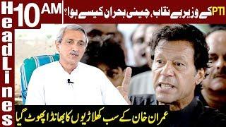 Top PTI members benefited from sugar crisis | Headlines 10 AM | 5 April 2020 | Express News