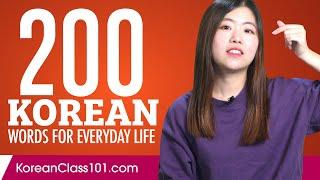 200 Korean Words for Everyday Life - Basic Vocabulary #10