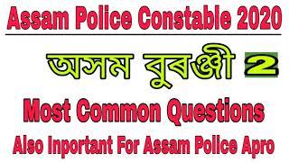 Assam History - Most Important Common Questions Answer |Also Inportant For Assam Police AB UB & Apro