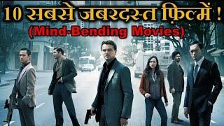 TOP 10 Best Hollywood Mind Bending Movies Of All Time In Hindi List