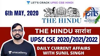 6th May - Daily Current Affairs | The Hindu Summary & PIB - CSE Pre Mains (UPSC CSE/IAS 2020 Hindi)