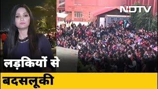 Delhi के Gargi College में छात्राओं के साथ अभद्रता | City Centre