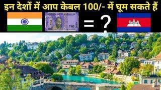 Top 10 Country Where Every Indian Feel Rich | Top Knowledge Channel