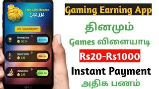 play game and win paytm cash 2020 tamil || win app live payment proof || Paytm Earnings Tamil