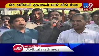 Bank strike enters day 2 | Tv9GujaratiNews