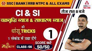 Simple Interest and Compound Interest | CGL Maths Preparation | Dhasu Tricks | SSC CGL | SSC CHSL