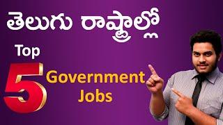 TOP 5 Government Jobs 2021 in Telugu | February 2021 | Govt Job Updates 2021