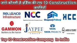 Top 10 Construction Companies in India of Civil Engineering || सिविल इंजीनियरिंग के टॉप 10  कंपनी