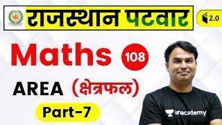 2:30 PM - Rajasthan Patwari 2019 | Maths by Sajjan Sir | Area (क्षेत्रफल) (Part-7)