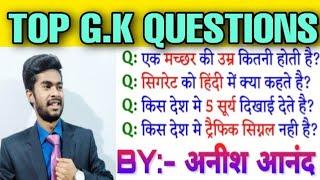 #Top 10 Most G.K Questions By:- Anish Anand