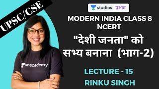 L15: Civilizing the "Native" (Part-2) | Modern India - Class 8 NCERT | UPSC CSE-Hindi