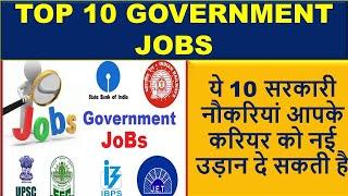 Top 10 Government Jobs in India 2021 | High Paying Government Jobs | Best Career Options |