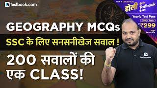 SSC के लिए सनसनीखेज सवाल | Top 200 Geography Questions for SSC CGL Tier 1 | GS for SSC CGL & CHSL