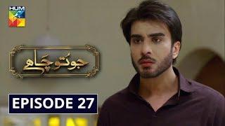 Jo Tou Chahay Episode 27 HUM TV Drama 14 February 2020