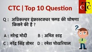 Current Question June 2020 | In Hindi | Top 10 Question | Government Exam Preparation | CTC