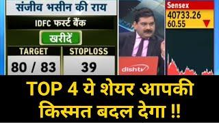 Top 4 Multibagger ये शेयर आपकी किस्मत बदल देगा !!