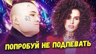 50 НАЗОЙЛИВЫХ ПЕСЕН 2019 / ПОПРОБУЙ НЕ ПОДПЕВАТЬ #1