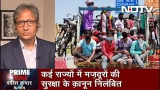 Prime Time With Ravish Kumar, May 11, 2020 | क्या मज़दूर अब ग़ुलाम हो जाएंगे?