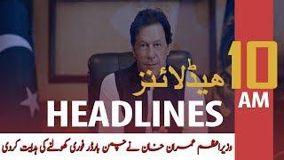 ARY News Headlines | 10 AM | 20 March 2020