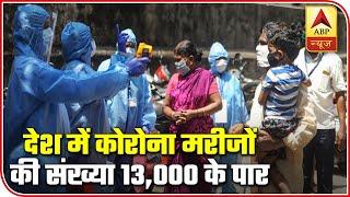 Number Of Coronavirus Positive Cases Cross 13,000 Mark In India | Top 25 | ABP News