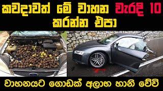 Top 10 Car Mistakes - Never Do These Mistakes Again