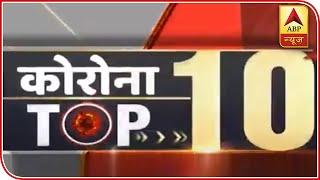 Watch Top 10 Updates Of The Day Over Coronavirus | ABP News