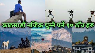 Top 10 Best Place  Near Kathmandu