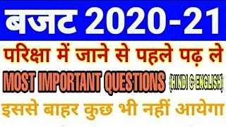 Union Budget 2020 | बजट 2020 | Budget 2020 Important Questions gk question | By Nirmala Sitharaman