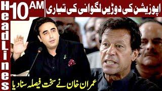 PM Imran Khan makes historical announcement | Headlines 10 AM | 1 December 2019 | Express News