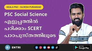 പാഠപുസ്തത്തിൽ നിന്നും പഠിക്കാം - SCERT Social Science - SI Special by Sujesh Purakkad | Kerala PSC