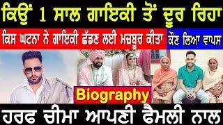 Harf Cheema Biography | Family | Age | Father | Mother | Wife | Marriage |  Harf Cheema Songs