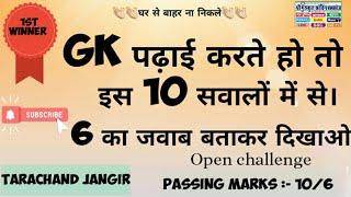 10 Gk questions and answers | Gk question | top 10 general knowledge for all exam | Gk test