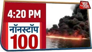 देश-दुनिया की अभी तक की 100 बड़ी खबरें । Nonstop 100 I Feb 3, 2020