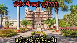 INDORE ! TOP 10 Historical Place In INDORE ! Indore  NEWZ! PIN CODE ! WEATHER!