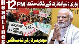 World United Against Modi Government | Headlines 12 PM | 2 March 2020 | Express News