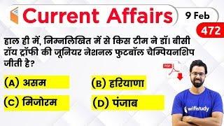 5:00 AM - Current Affairs Quiz 2020 by Bhunesh Sir | 9 February 2020 | Current Affairs Today