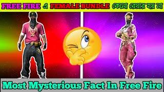 FREE FIRE এ FEMALE BUNDLE Rare কেনো হয়না || Top 5 Unknown and Mysterious Fact about Free Fire