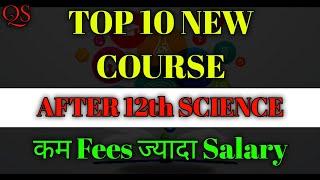 Top 10 New Course after 12th science | Less Fees  and High Salary | PCM | PCB | -[Hindi]- 2020-2021