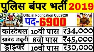 पुलिस भर्ती 2019// कांस्टेबल भर्ती 2019// Police Vanacay 2019// Police Recruitment 2019// Govt Jobs