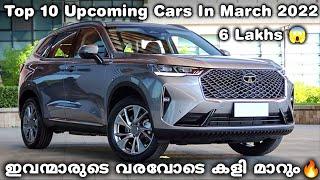 Top 10 Upcoming Cars In India In March 2022 |Glanza |Hilux |Altroz |Virtus |NX 350H |Ertiga