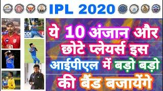 IPL 2020 - List Of Top 10 Underdogs & Unsung Players To Play This Season | MY Cricket Production