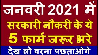 Top 5 Government Job Vacancy in January 2021 | Latest Govt Jobs 2021 / Sarkari Naukri 2021