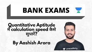 Bank Exams | How to increase speed in Quantitative Aptitude | Aashish Arora