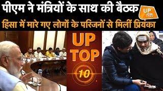 UP Top 10 News: उत्तर प्रदेश की 10 बड़ी ख़बरें